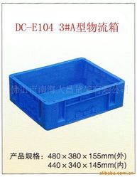 倉儲設(shè)備 周轉(zhuǎn) 物流箱 dc e104 信息